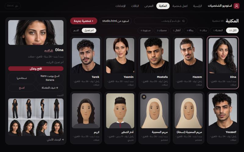 مكتبة الشخصيات المحفوظة